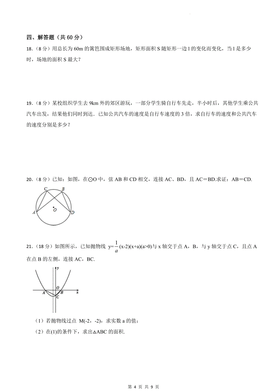 人教版九年级数学上册期末测试卷（含有答案）_第4页