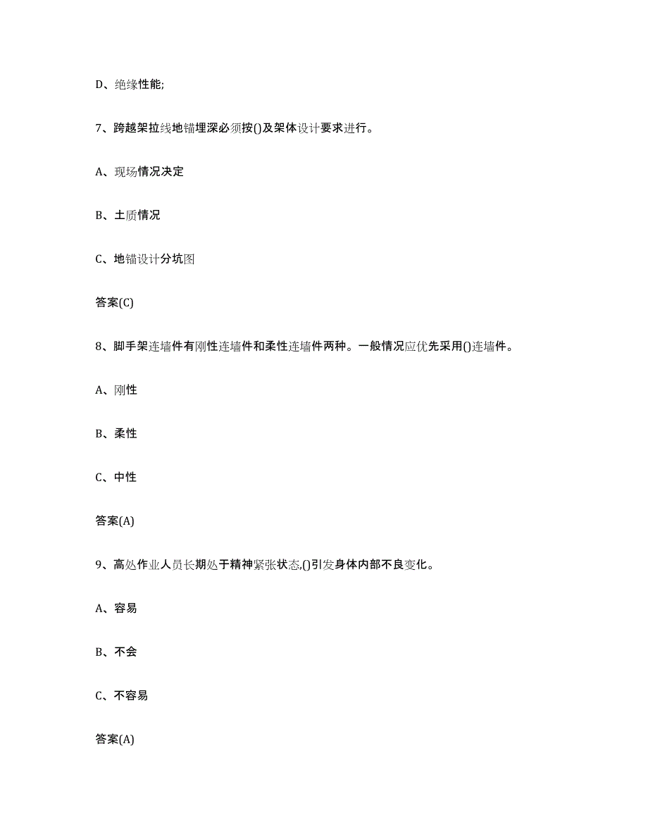 2024年度河北省登高架设作业考前冲刺试卷A卷含答案_第4页