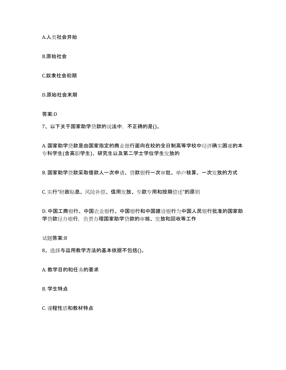 2024年度河北省高校辅导员考试综合检测试卷B卷含答案_第3页