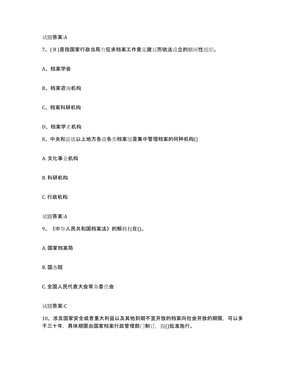 2024年度湖北省档案职称考试练习题(六)及答案_第3页