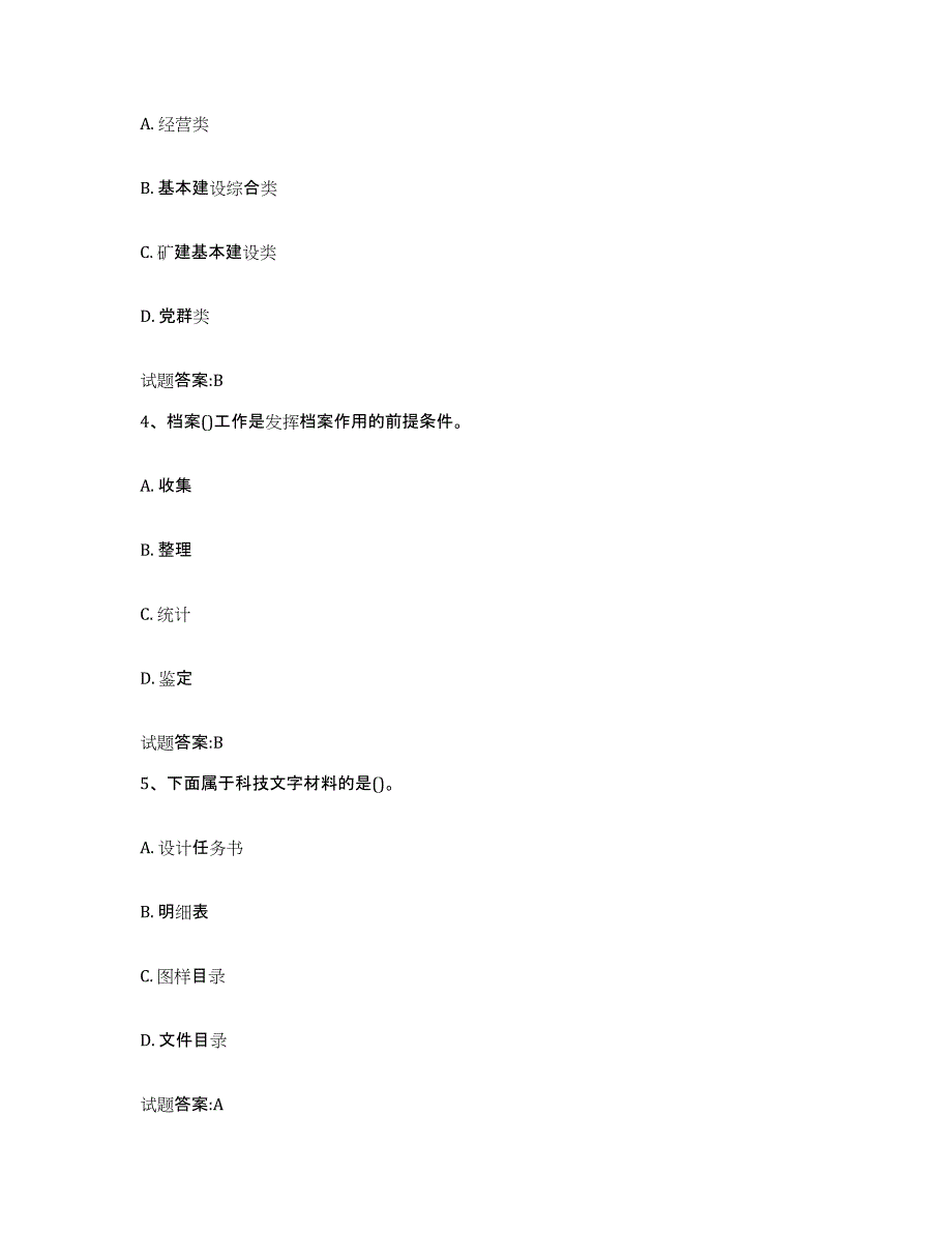 2024年度湖北省档案管理及资料员通关提分题库及完整答案_第2页