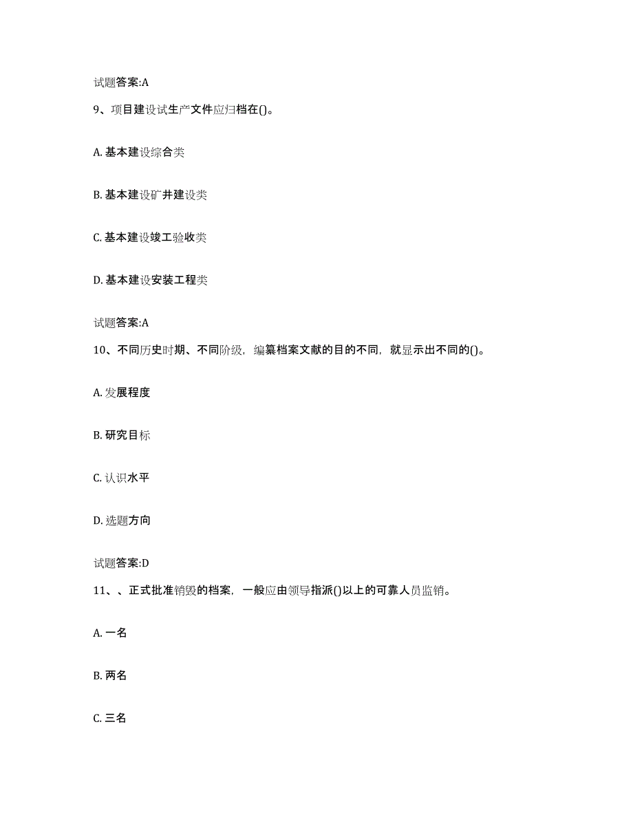 2024年度湖北省档案管理及资料员通关提分题库及完整答案_第4页