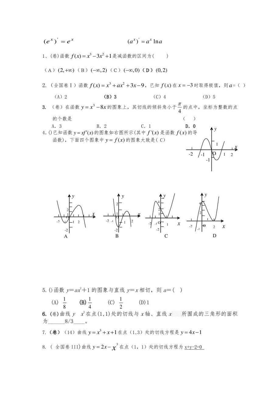 高中数学训练_第3页