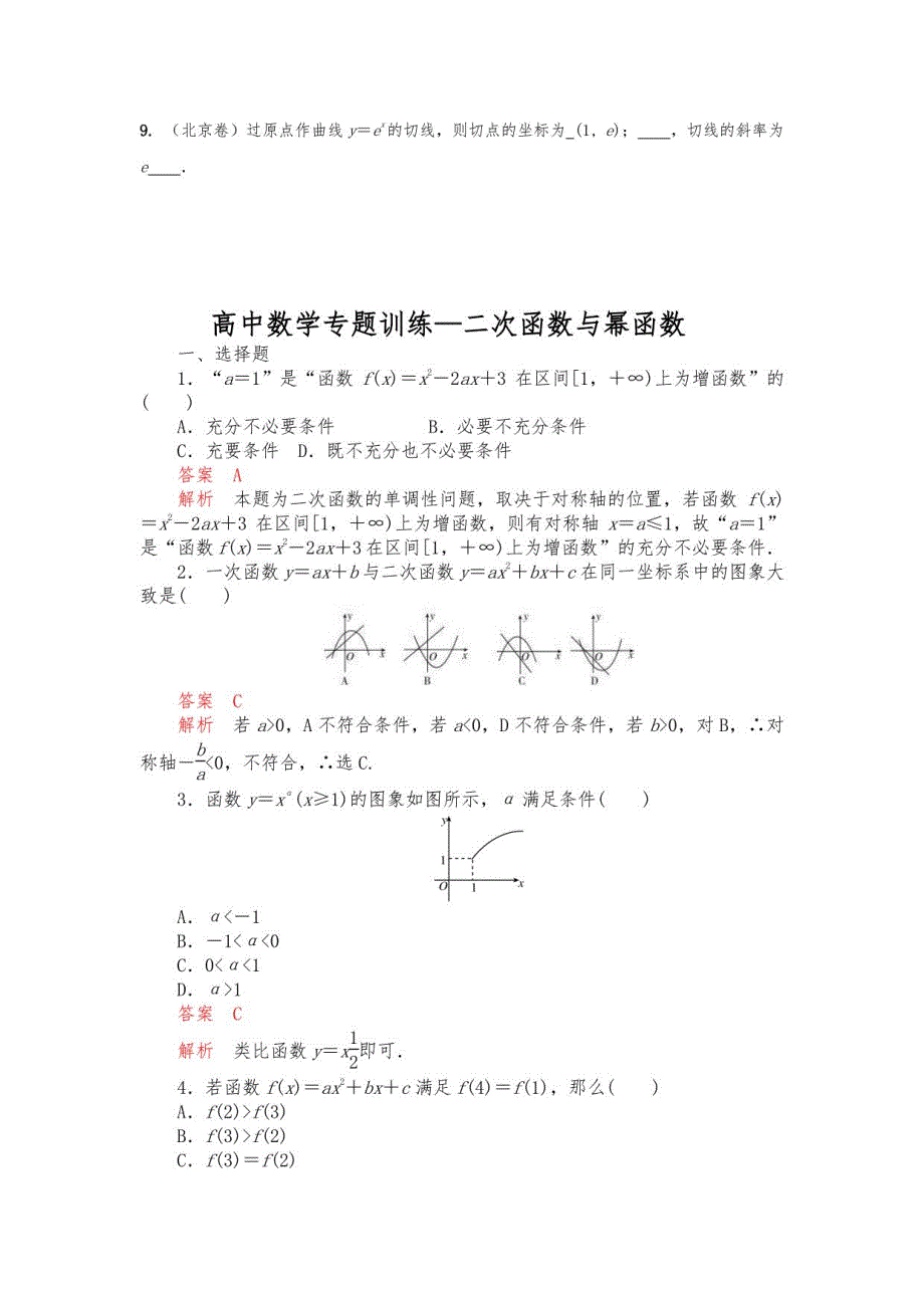 高中数学训练_第4页
