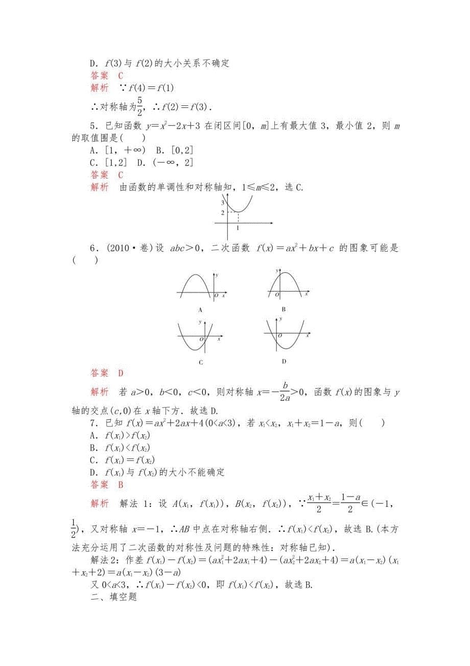 高中数学训练_第5页