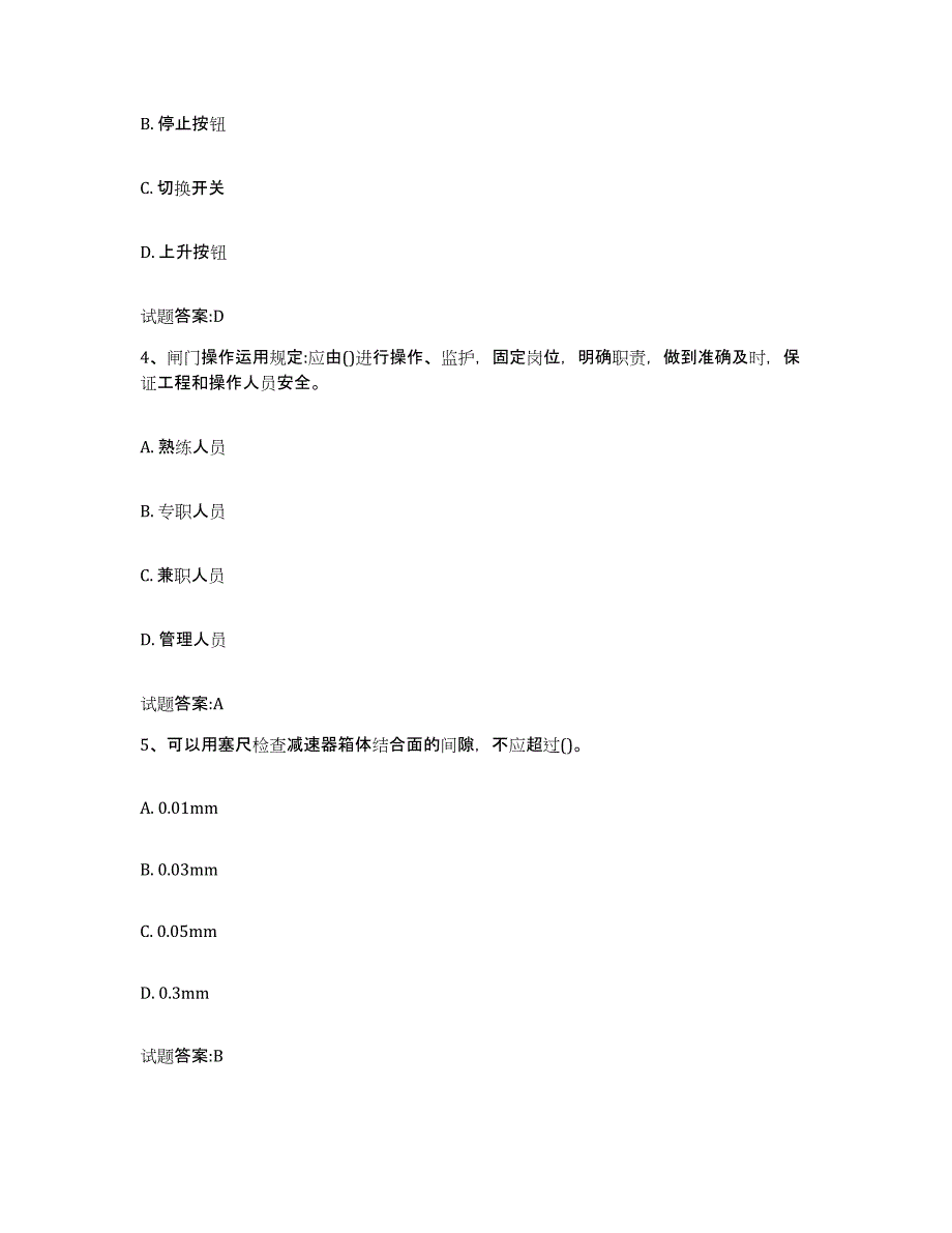 2024年度贵州省闸门运行工考试综合检测试卷A卷含答案_第2页