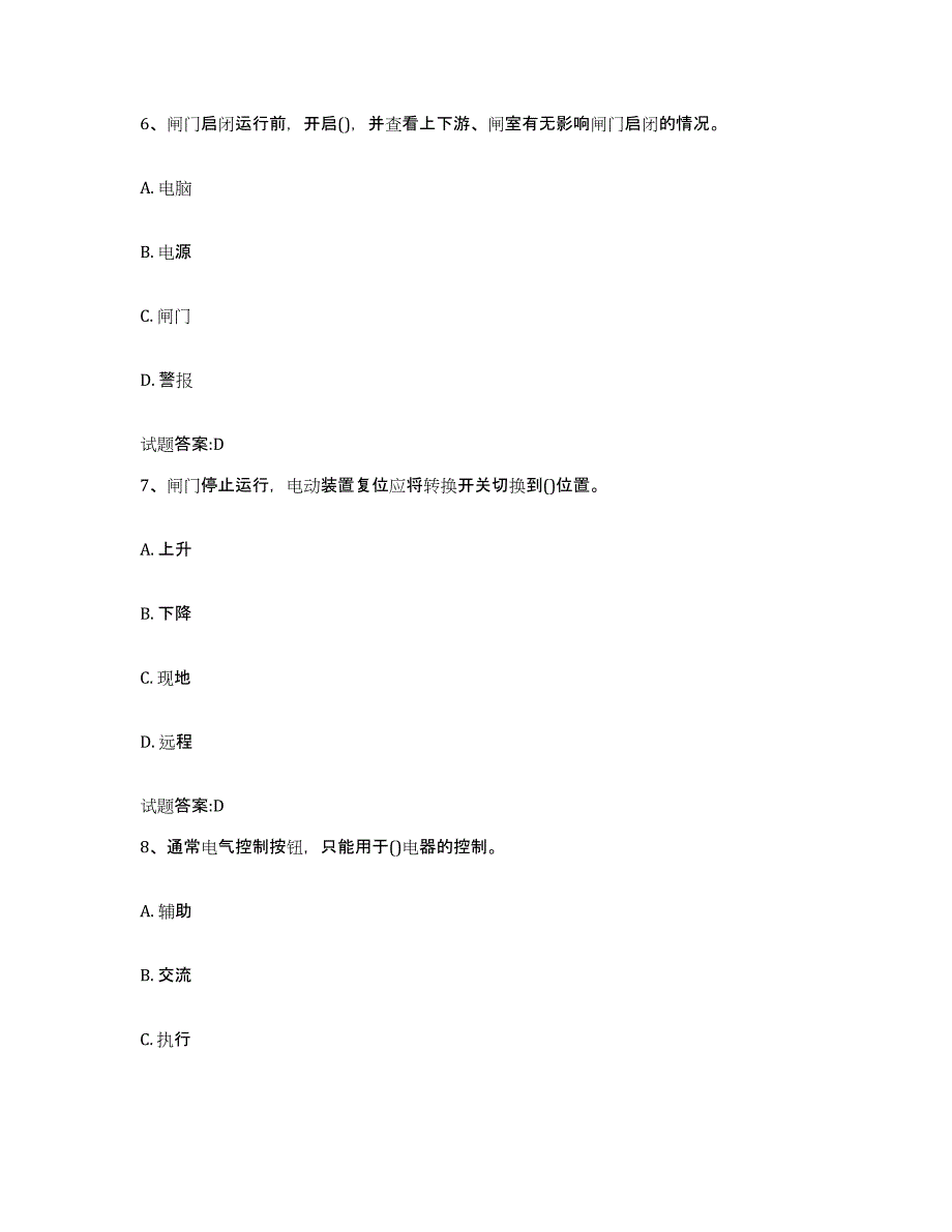 2024年度贵州省闸门运行工考试综合检测试卷A卷含答案_第3页