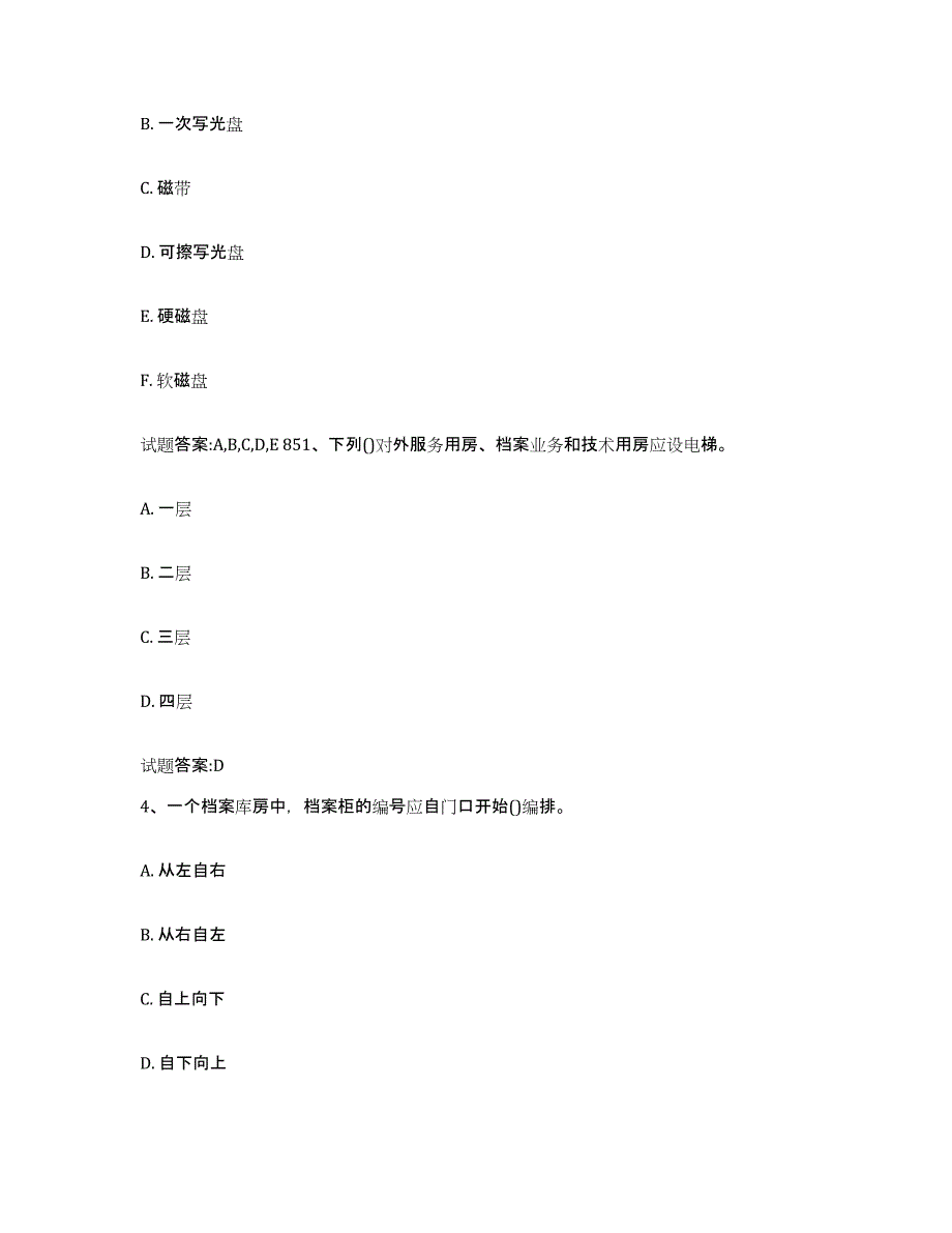 2024年度湖南省档案管理及资料员练习题(十)及答案_第2页