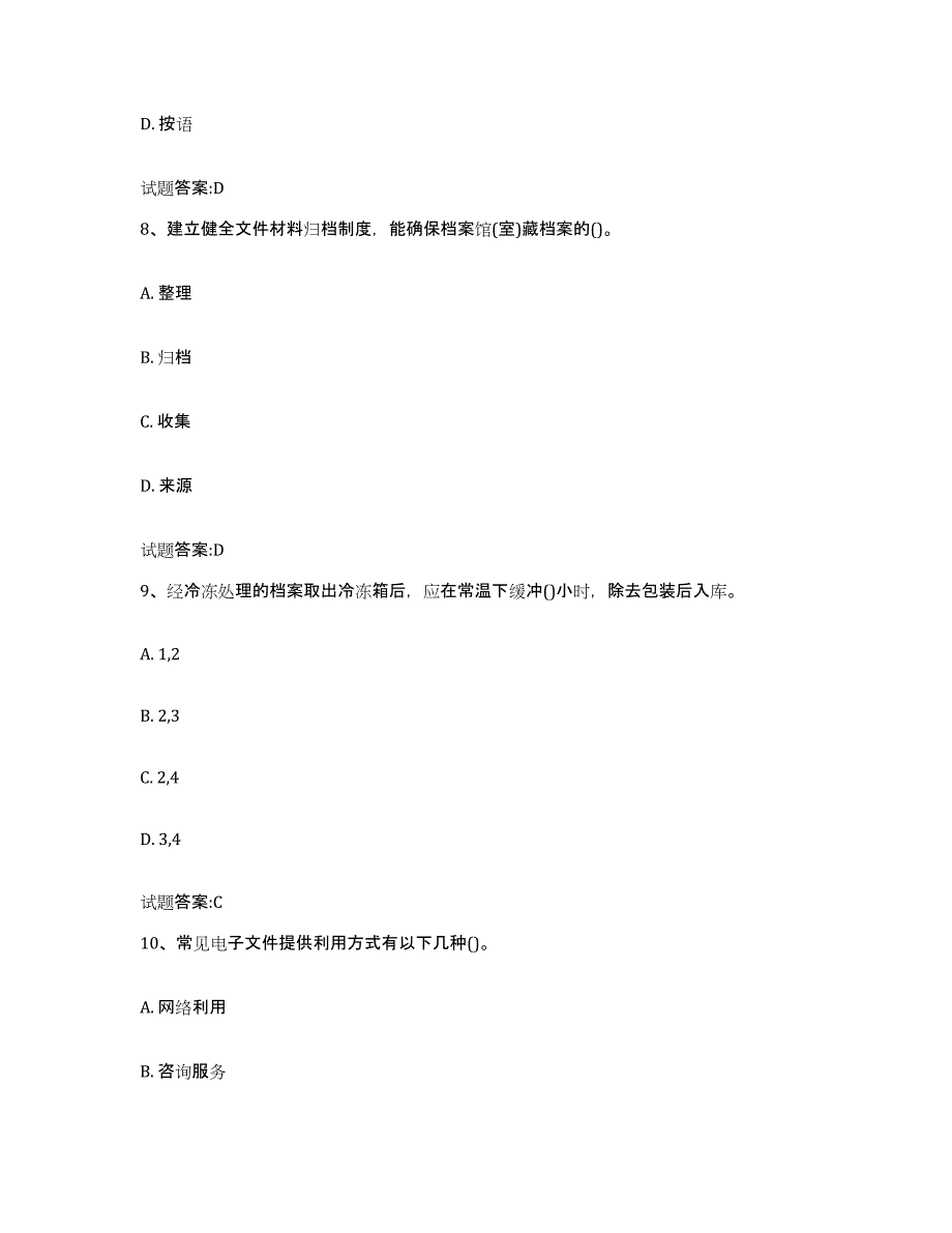 2024年度湖南省档案管理及资料员练习题(十)及答案_第4页