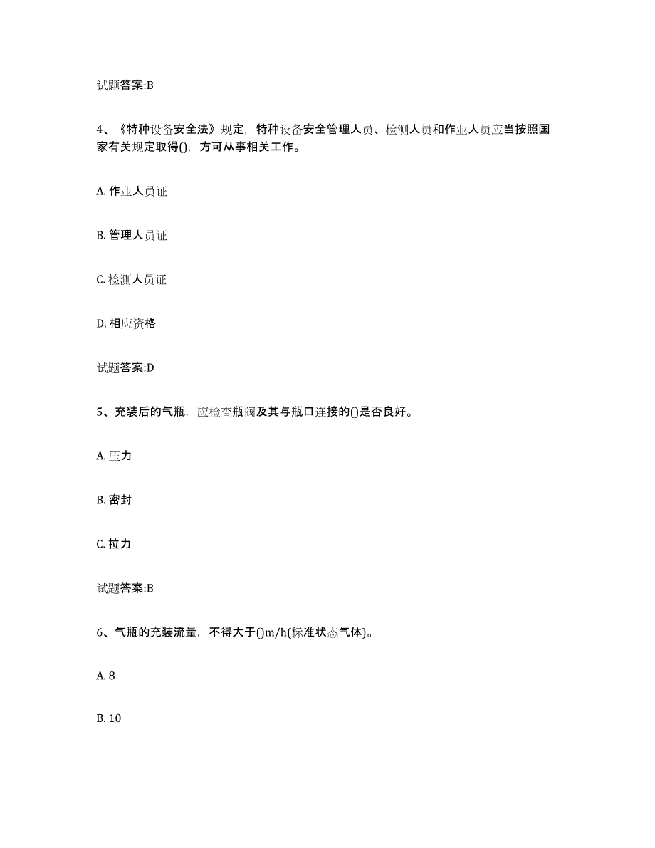 2024年度湖南省气瓶作业全真模拟考试试卷A卷含答案_第2页