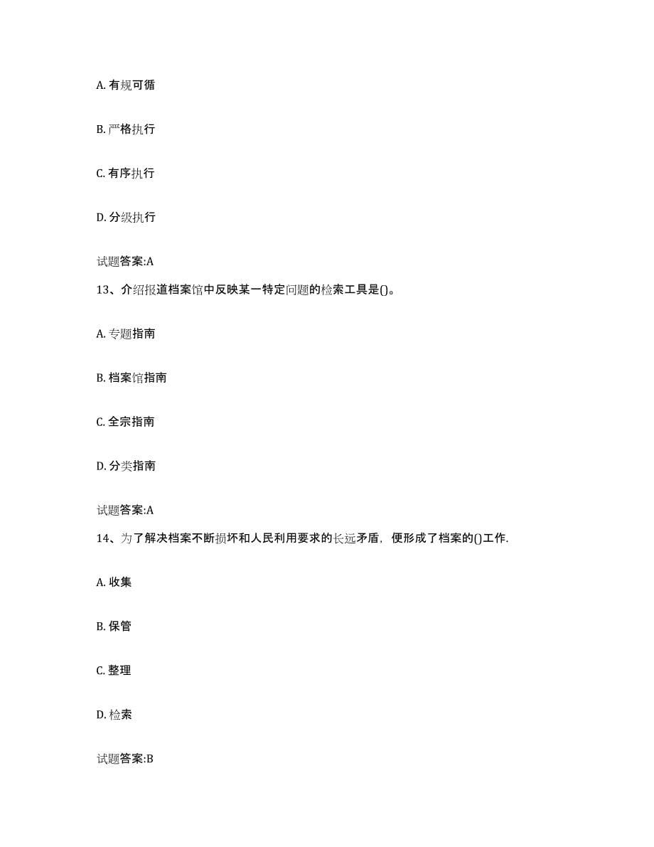 2024年度湖南省档案职称考试题库及答案_第5页