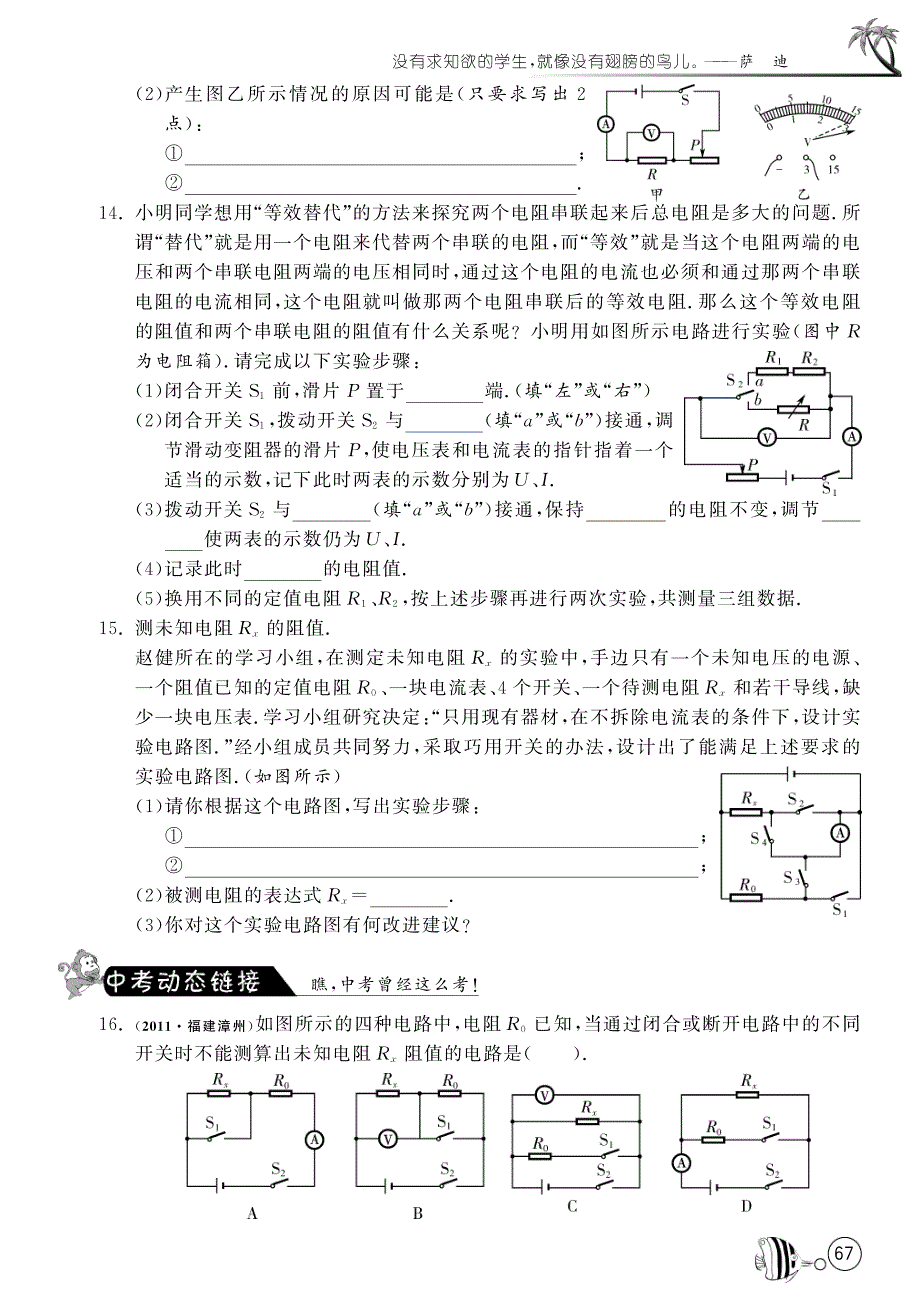 九年级物理12.4 欧姆定律的应用课时练习题及答案_第3页
