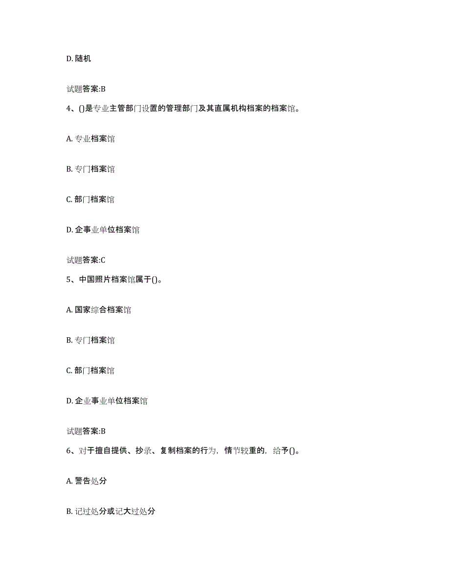 2024年度贵州省档案职称考试试题及答案十_第2页