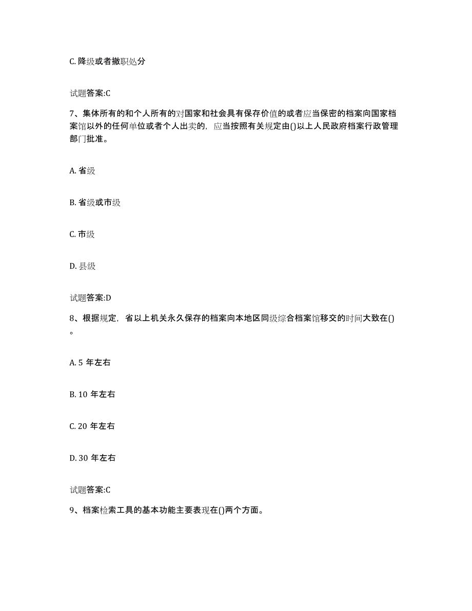 2024年度贵州省档案职称考试试题及答案十_第3页