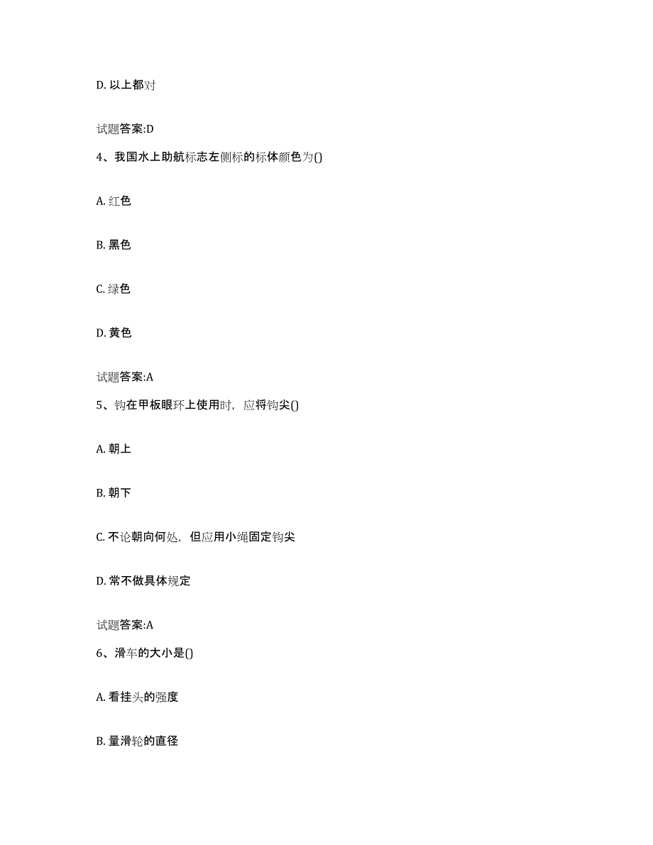 2024年度江苏省海事局适任考试模考预测题库(夺冠系列)_第2页