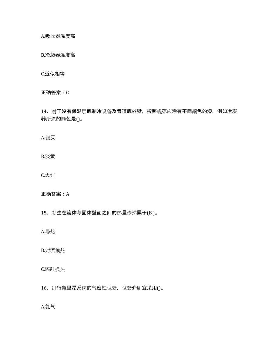 2024年度湖南省空调与制冷作业押题练习试题B卷含答案_第5页