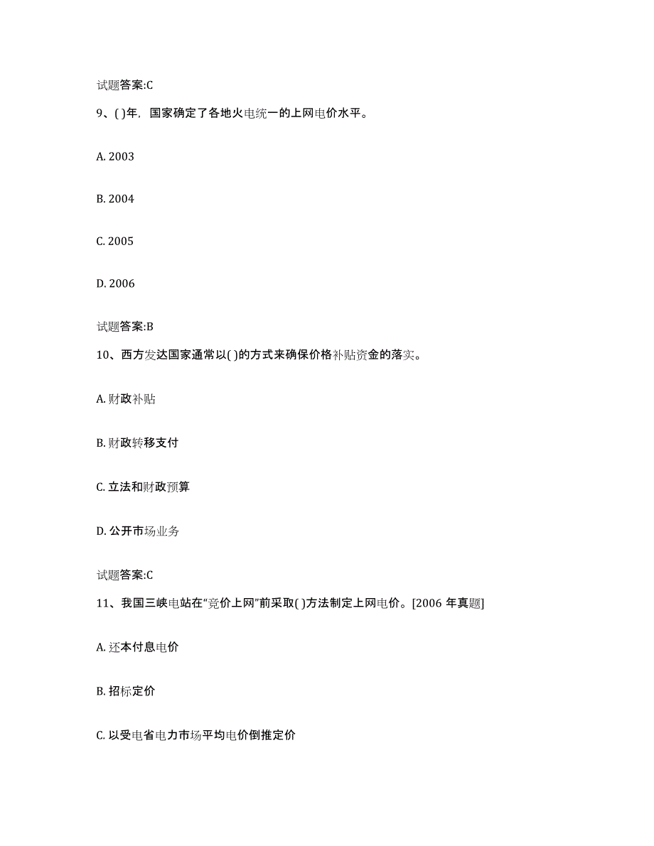 2024年度贵州省价格鉴证师之价格政策法规试题及答案一_第4页