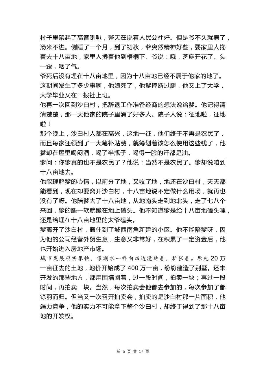 山东省高三上学期期末语文试题-附带有答案_第5页