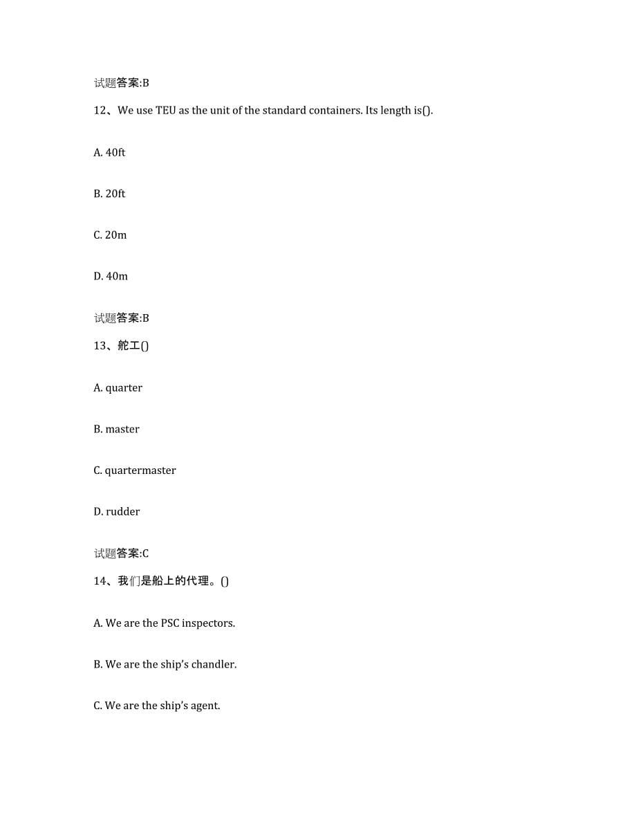 2024年度广西壮族自治区船舶水手考试试题及答案九_第5页