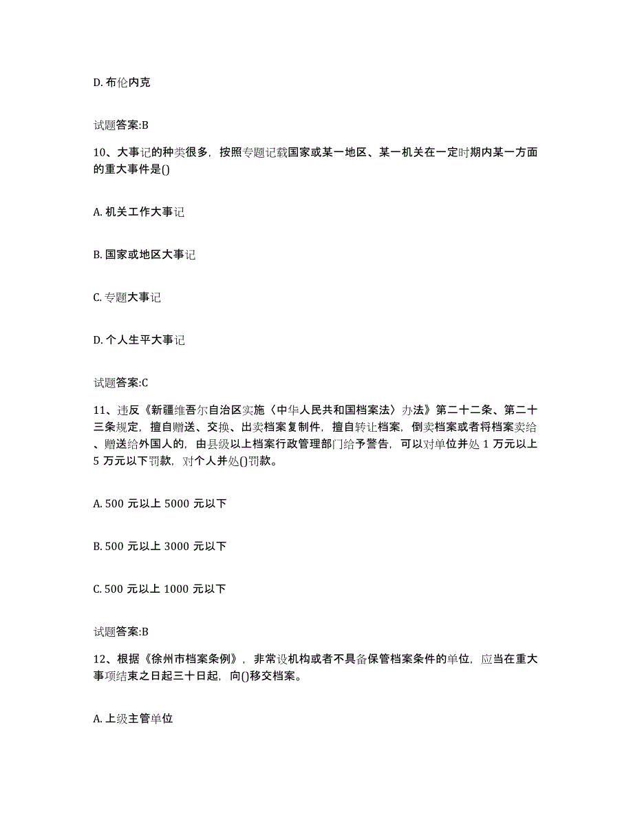 2024年度甘肃省档案职称考试模拟题库及答案_第4页
