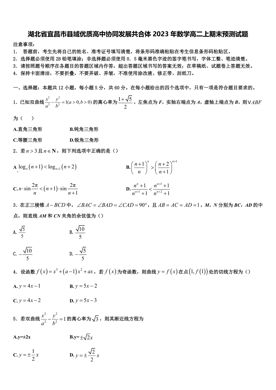 湖北省宜昌市县域优质高中协同发展共合体2023年数学高二上期末预测试题含解析_第1页