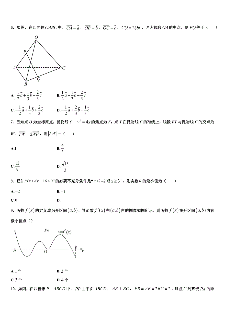 湖北省宜昌市县域优质高中协同发展共合体2023年数学高二上期末预测试题含解析_第2页