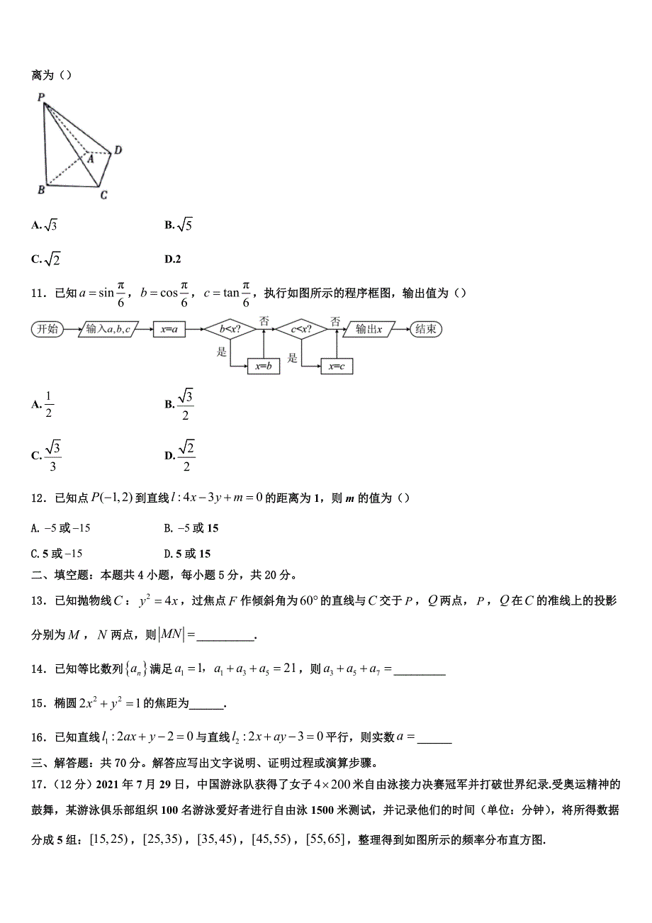 湖北省宜昌市县域优质高中协同发展共合体2023年数学高二上期末预测试题含解析_第3页