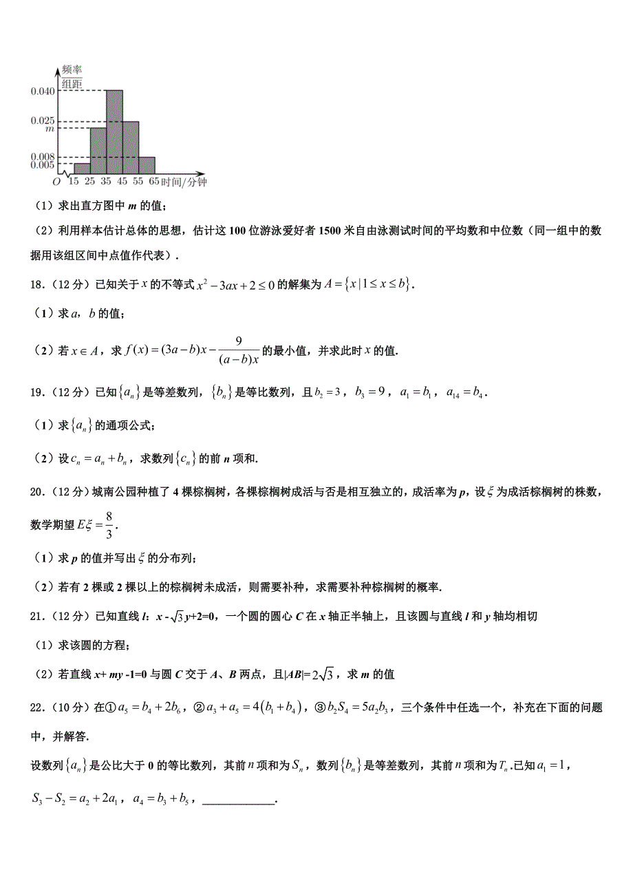 湖北省宜昌市县域优质高中协同发展共合体2023年数学高二上期末预测试题含解析_第4页