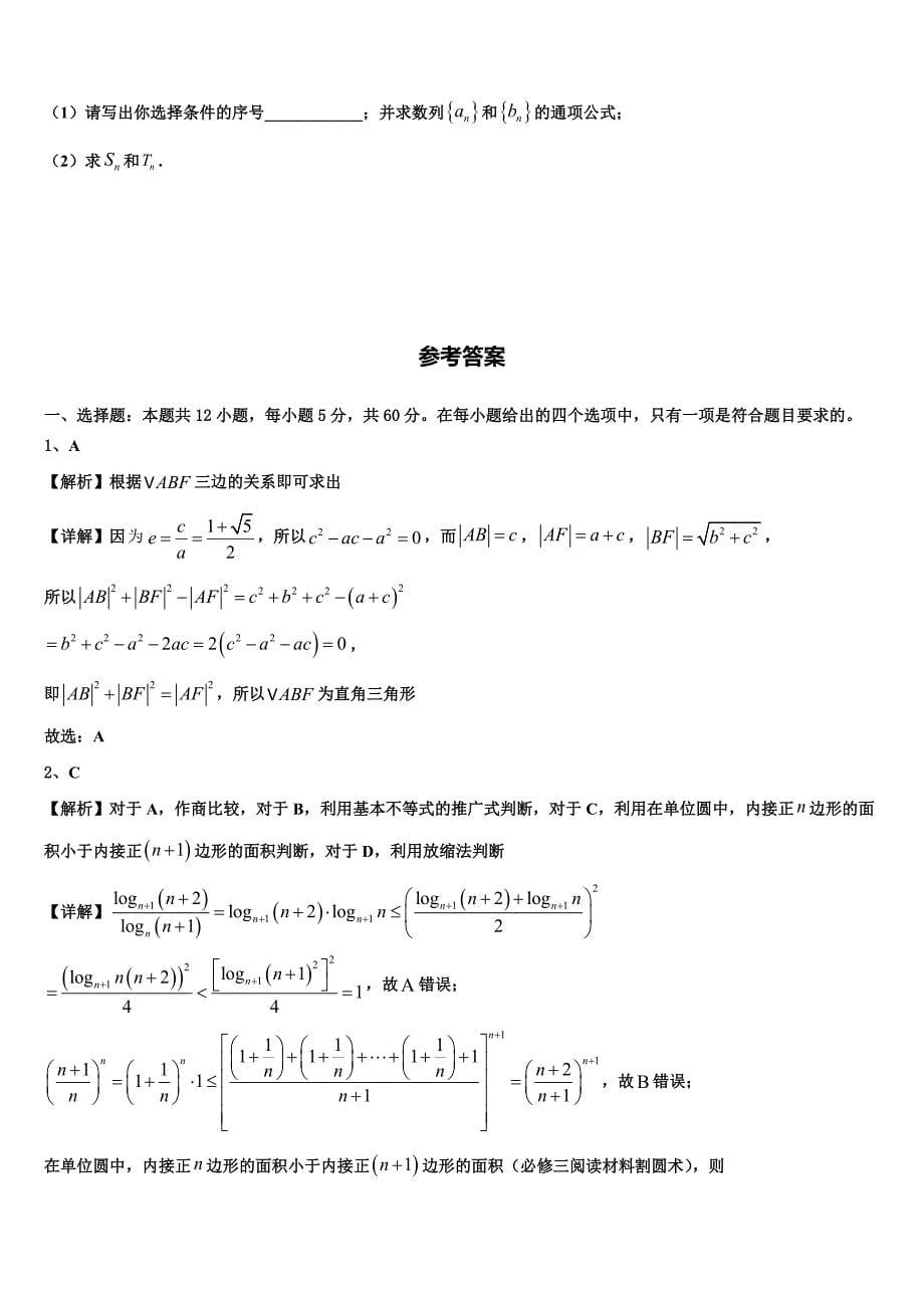 湖北省宜昌市县域优质高中协同发展共合体2023年数学高二上期末预测试题含解析_第5页