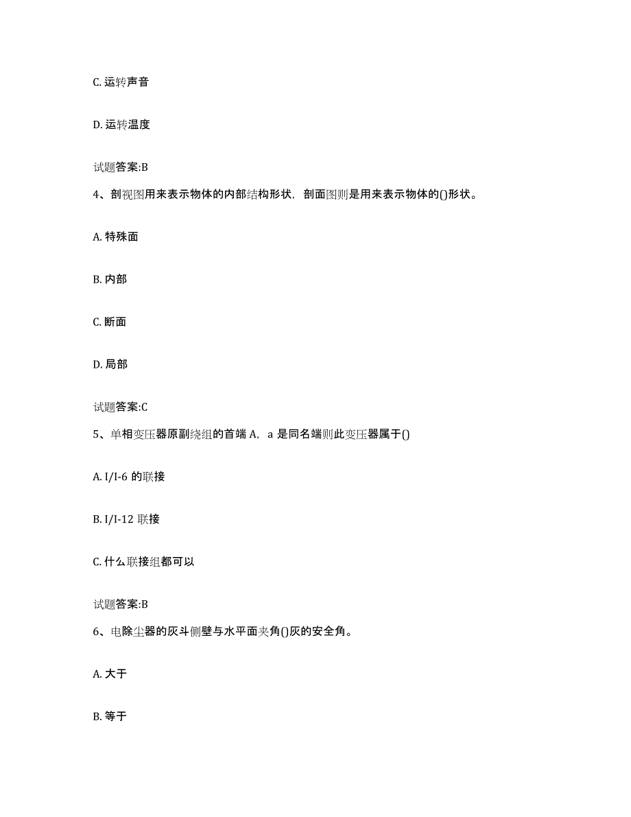 2024年度海南省点检员考试测试卷(含答案)_第2页