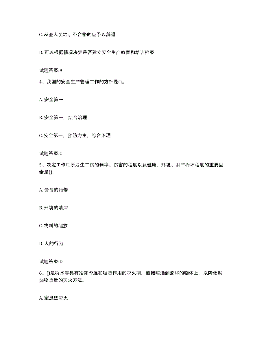 2024年度河北省生产经营单位主要负责人和安全管理人员题库与答案_第2页