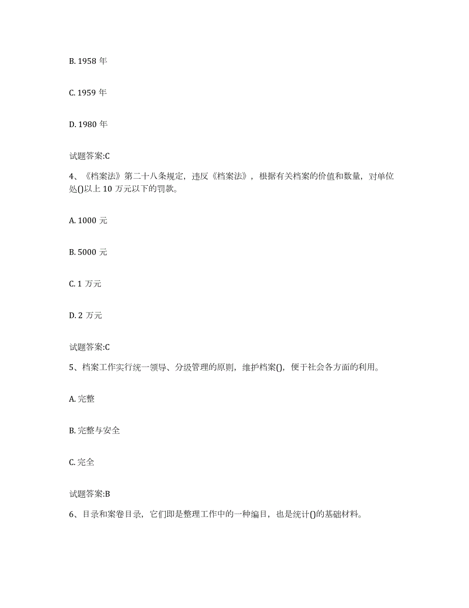 2024年度湖北省档案职称考试练习题(一)及答案_第2页