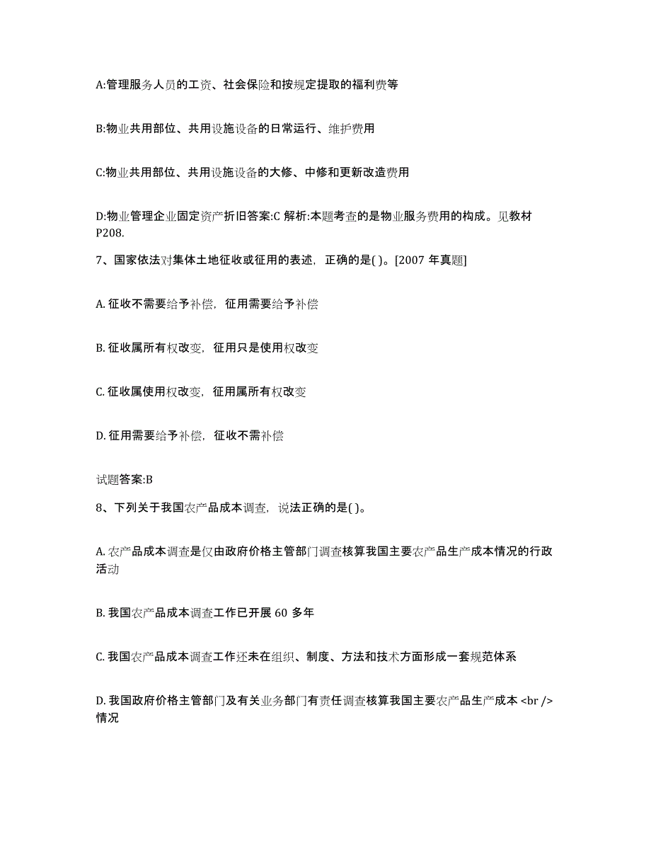 2024年度黑龙江省价格鉴证师之价格政策法规综合练习试卷A卷附答案_第3页