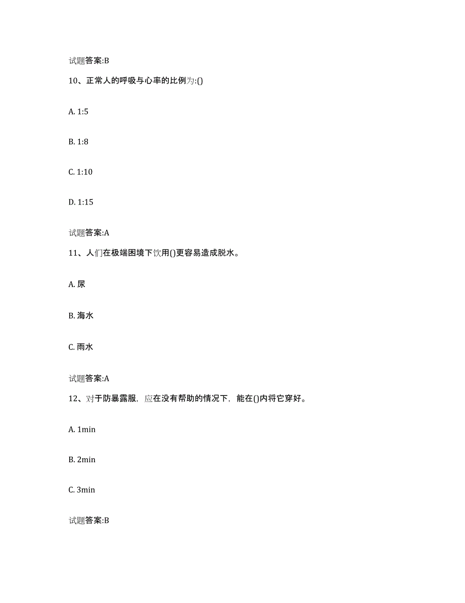 2024年度广西壮族自治区船员四小证考试练习题(九)及答案_第4页