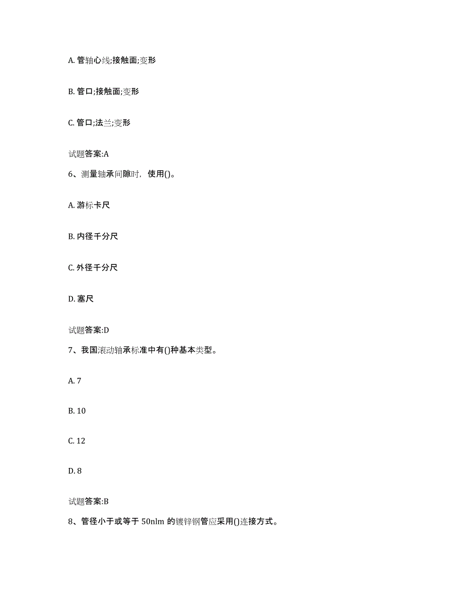 2024年度河南省水暖工程师试题及答案三_第3页