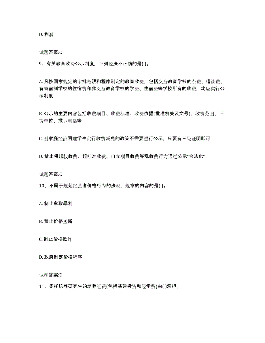 2024年度青海省价格鉴证师之价格政策法规练习题(二)及答案_第4页