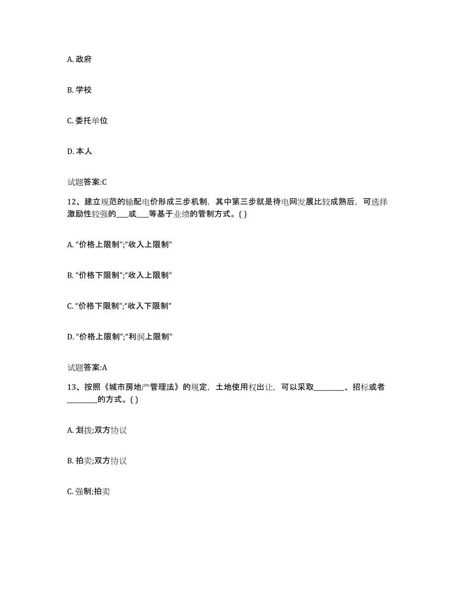 2024年度青海省价格鉴证师之价格政策法规练习题(二)及答案_第5页