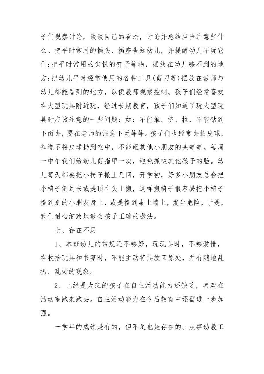 教师个人发展报告总结8篇_第5页