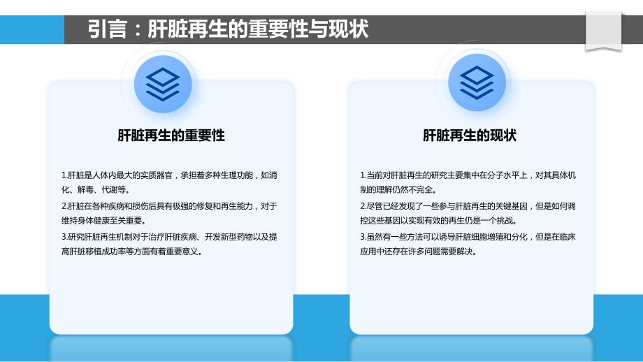 肝再生关键基因功能解析_第4页