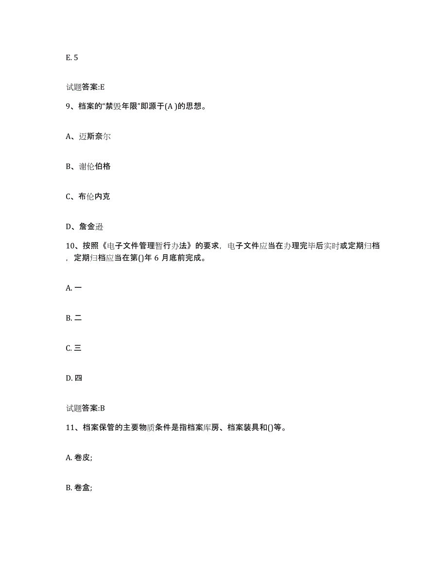 2024年度宁夏回族自治区档案职称考试试题及答案六_第4页