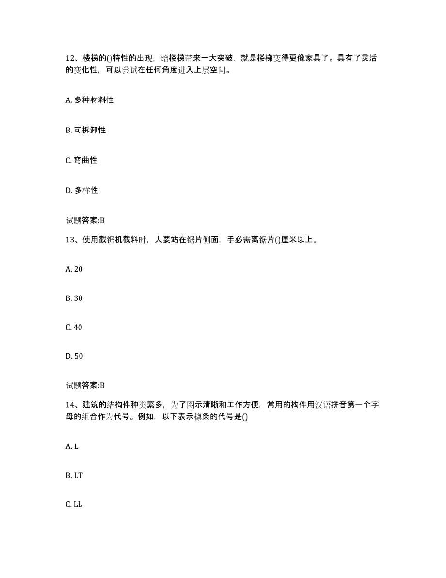 2024年度甘肃省木工技能考试每日一练试卷A卷含答案_第5页