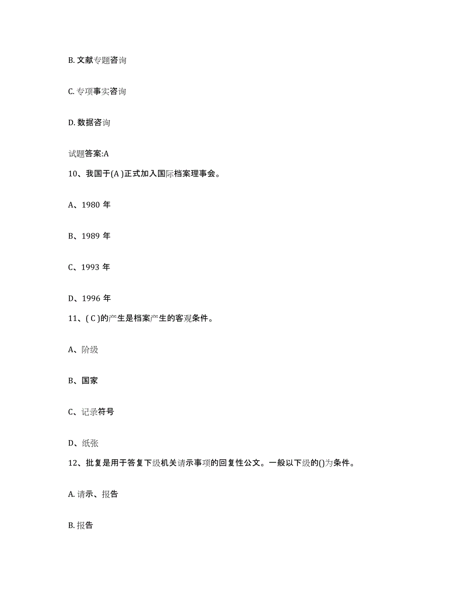 2024年度云南省档案职称考试能力测试试卷A卷附答案_第4页