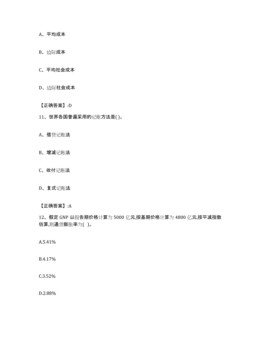 2024年度青海省价格鉴证师之经济学与价格学基础理论过关检测试卷A卷附答案_第4页