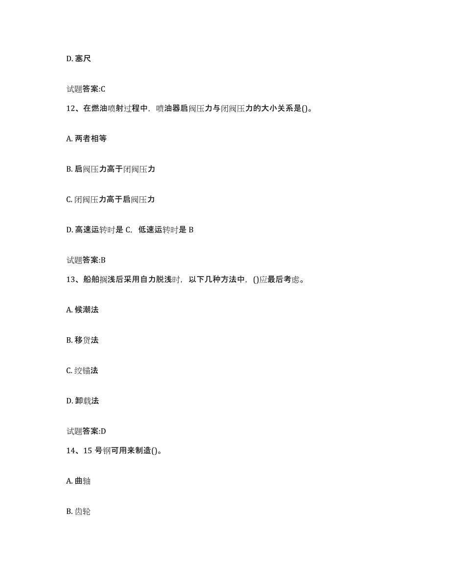 2024年度上海市内河船员考试押题练习试题B卷含答案_第5页