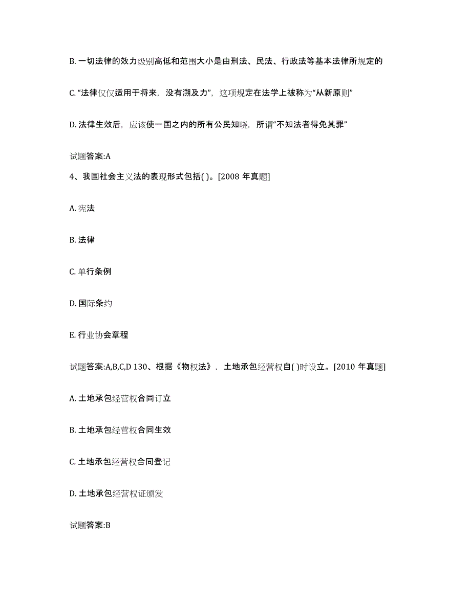 2024年度甘肃省价格鉴证师之法学基础知识押题练习试题B卷含答案_第2页