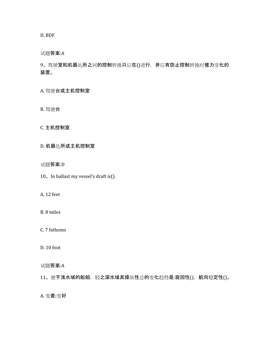 2024年度甘肃省海船船员考试通关题库(附答案)_第4页