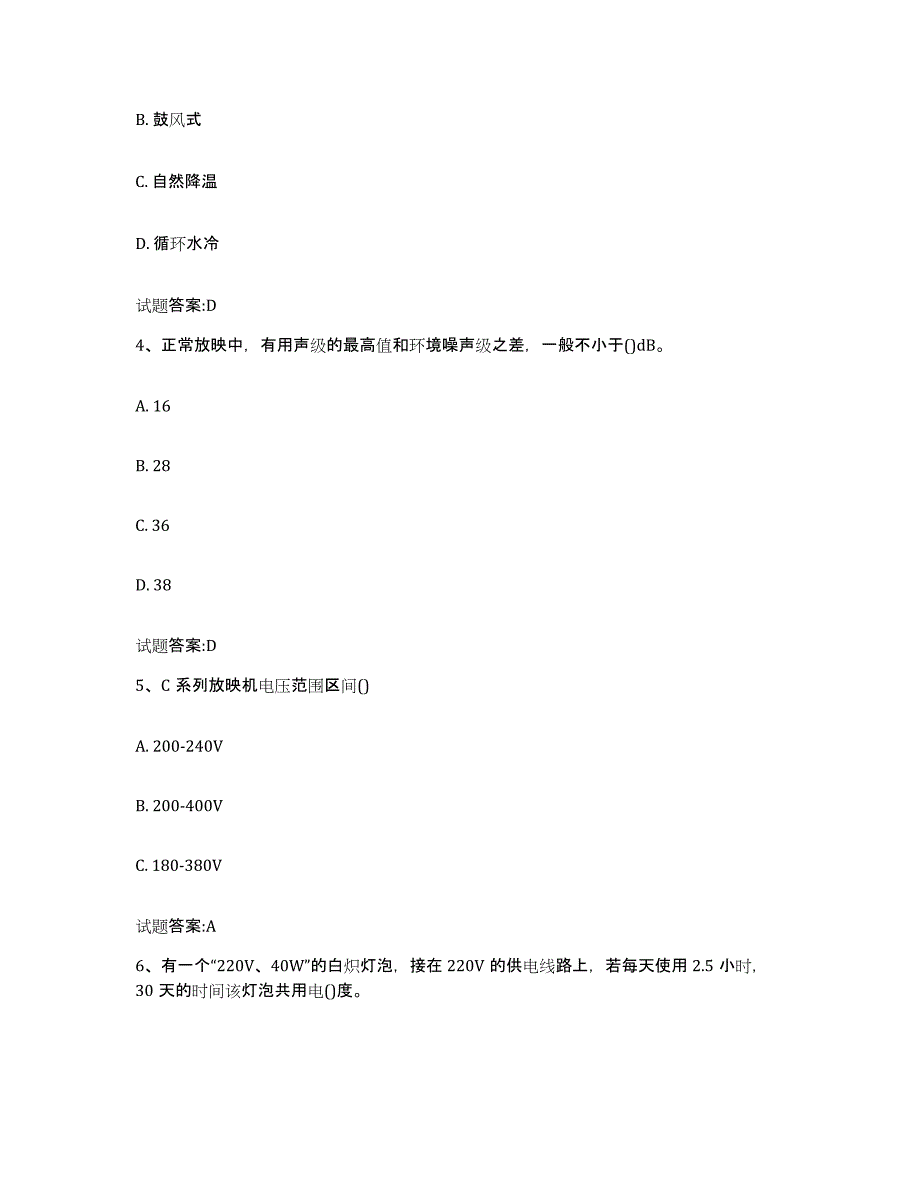 2024年度海南省电影放映员练习题(二)及答案_第2页