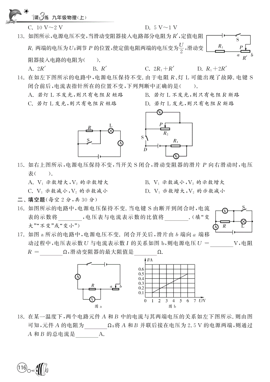 2014北师大版九年级物理上册专题复习训练卷三_第3页