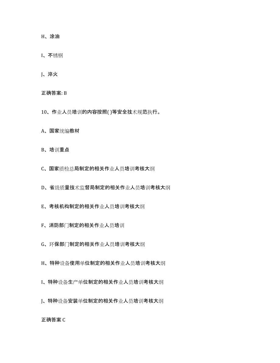 2024年度湖南省起重机械作业自我检测试卷B卷附答案_第5页