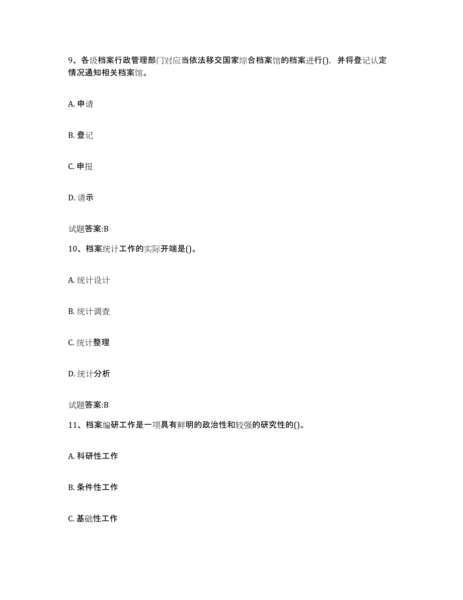 2024年度湖南省档案管理及资料员能力测试试卷A卷附答案_第4页